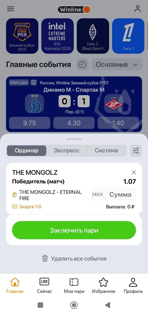 Ставка через смартфон