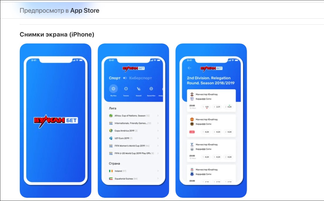 Приложение букмекера Вулкан бет для iPhone (iOS) в App Store