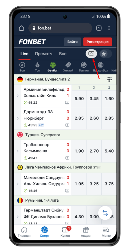 выбрать трансляцию