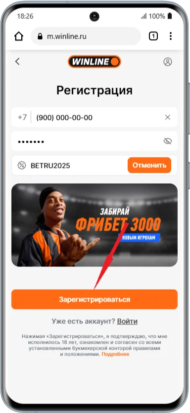 Регистрация в БК Винлайн