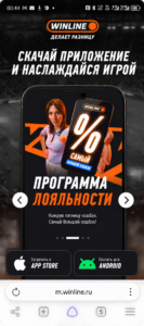 Кнопка «Скачать для Android» на мобильном сайте Винлайн