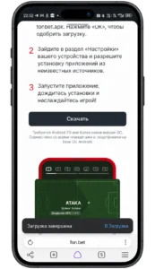 экран скачивания APK Фонбет с официального сайта