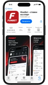 карточка Фонбет в App Store с кнопкой «Загрузить»