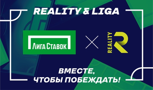 «Лига Ставок» стала титульным партнером медийного ФК Reality