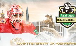 Букмекер «Лига Ставок» и ФХР проведут международный...