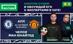 Послы «Лиги Ставок» прокомментируют матч «Манчестер...