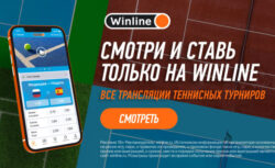 Winline расширил функционал для фанатов тенниса