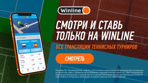 Winline расширил функционал для фанатов тенниса