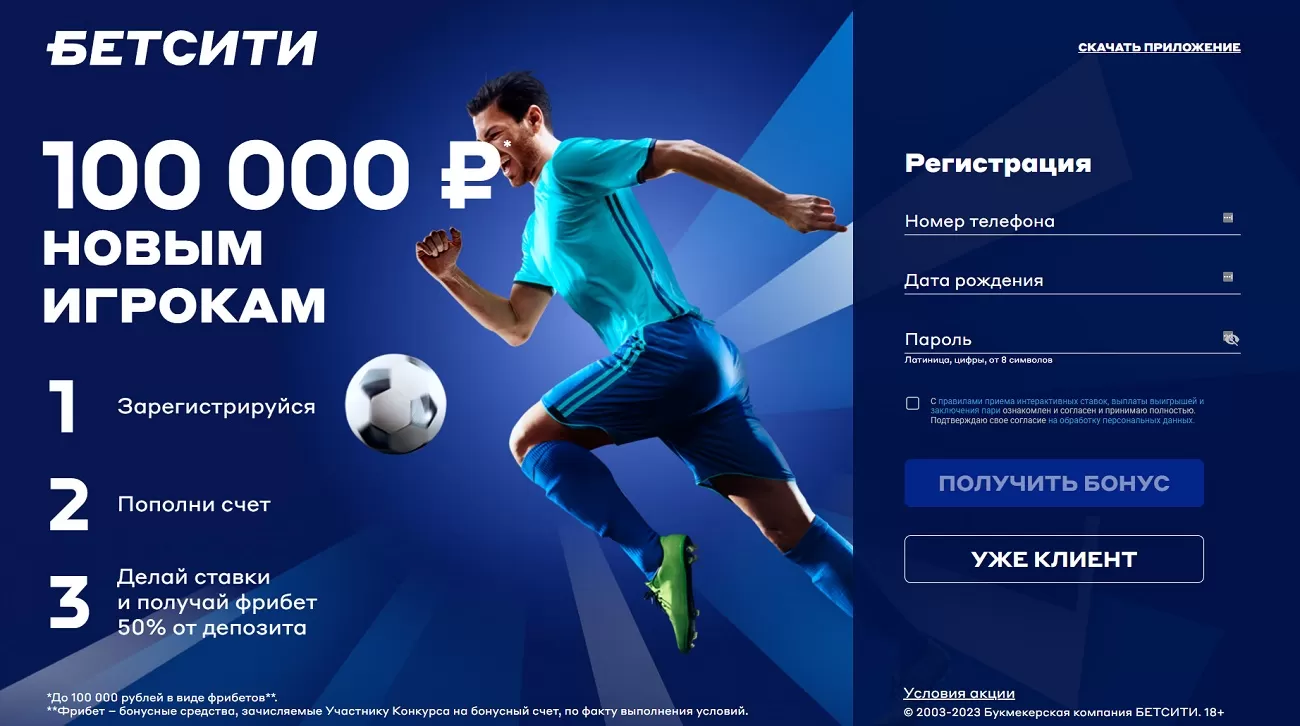 Акция в Бетсити на 100 тыс рублей