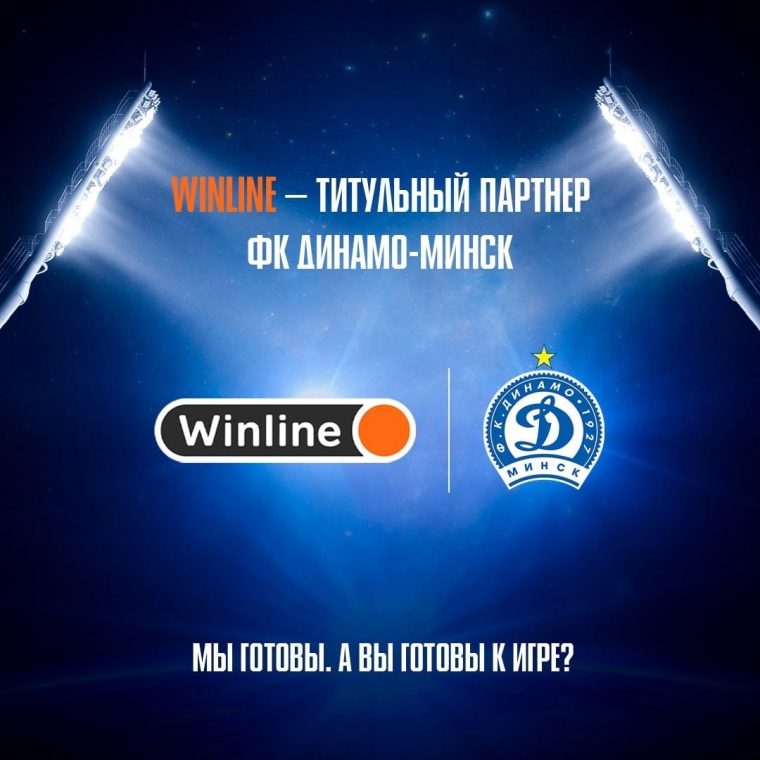 Winline и ФК «Динамо-Минск» продлили контракт ещё на два года