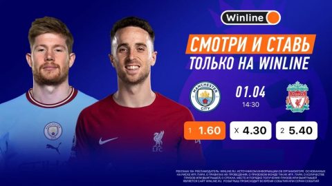 Winline покажет матчи Манчестера, ПСЖ, Баварии и Наполи