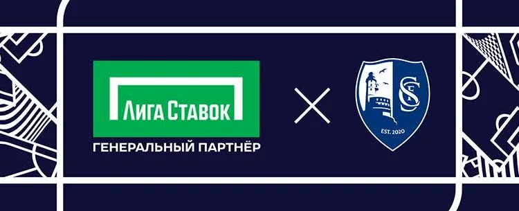 Букмекер «Лига Ставок» стал генеральным партнером ФК «Сахалинец»