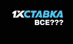 Букмекерская компания «1хСтавка» фактически прекратила...