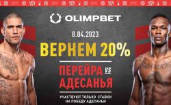 Olimpbet страхует ставки на реванш Адесаньи и Перейры