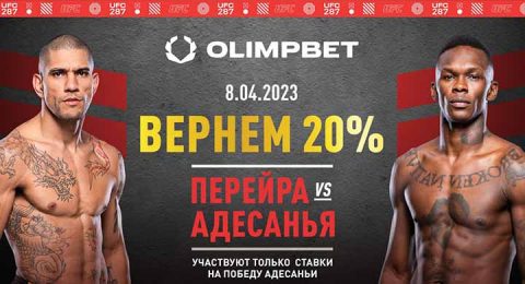 Olimpbet страхует ставки на реванш Адесаньи и Перейры