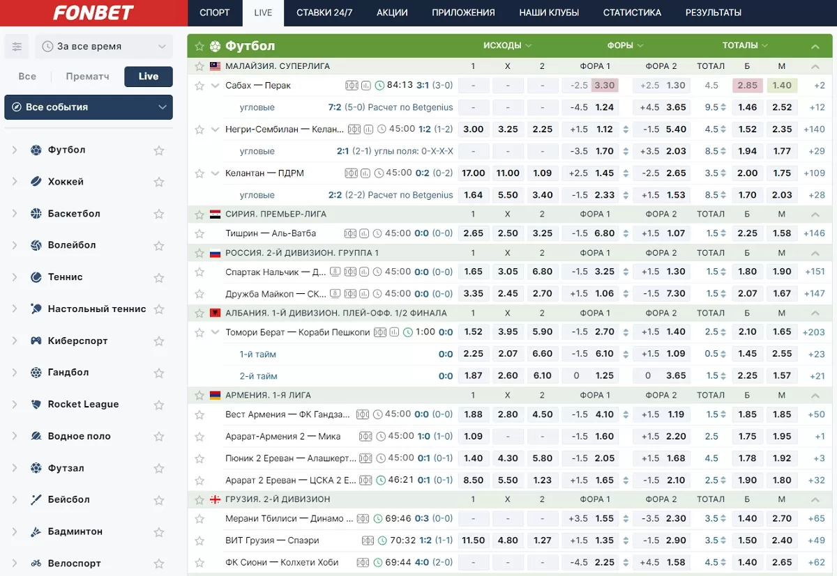 Ставки онлайн в Фонбет