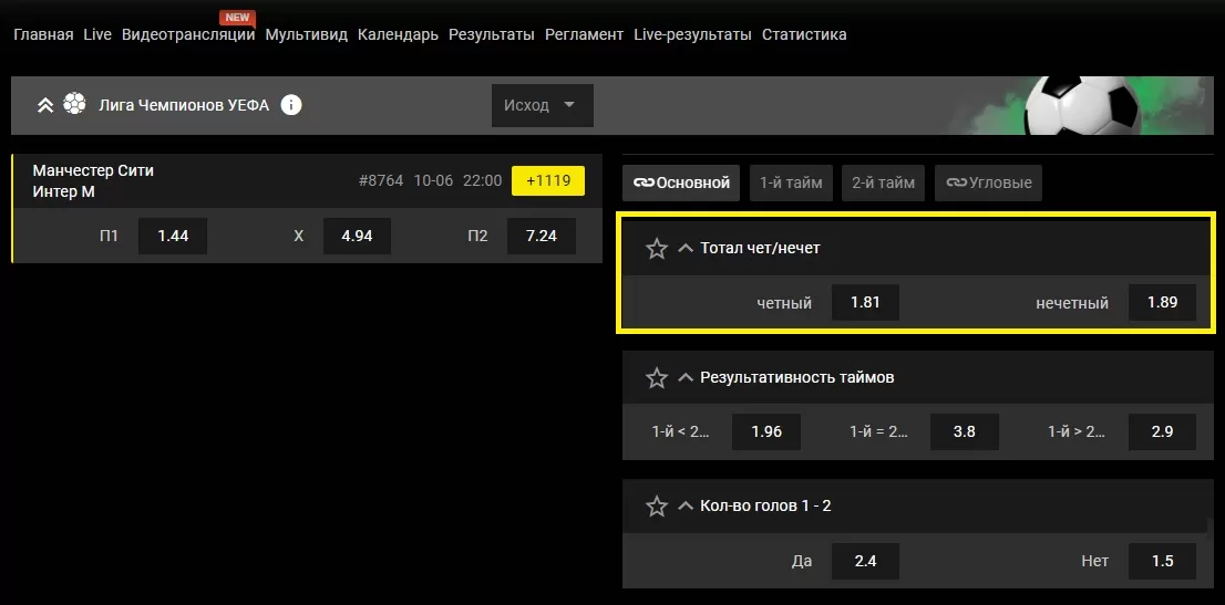 Черт нечет в ставках