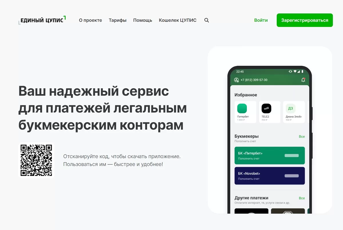 Единый ЦУПИС - обзор сайта