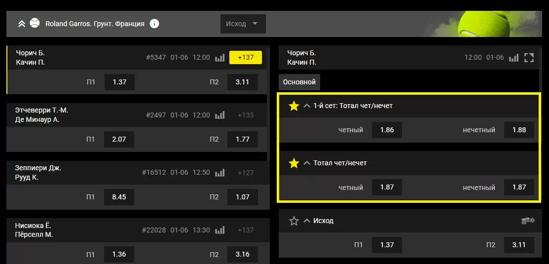 Чет/нечет в теннисе