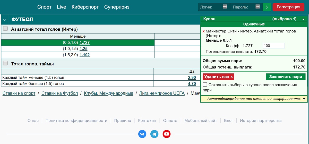 Азиатский тотал 0.75 в футболе