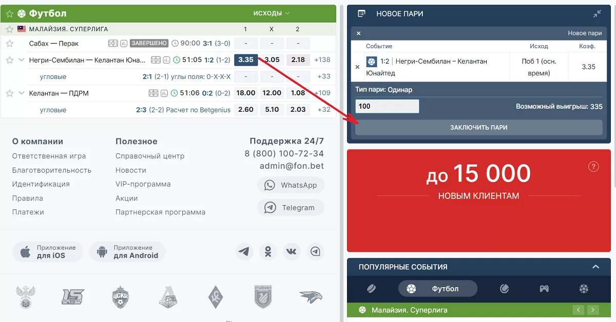 пример лайв ставки на fonbet ru