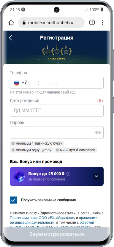 Регистрационная анкета Марафонбет