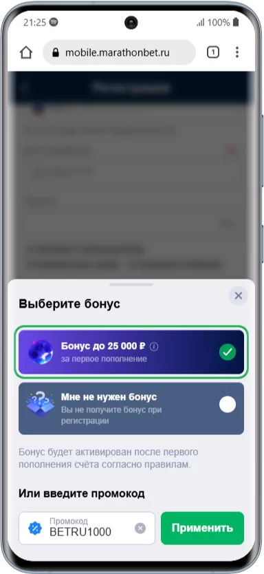 Прмокод в БК Марафон