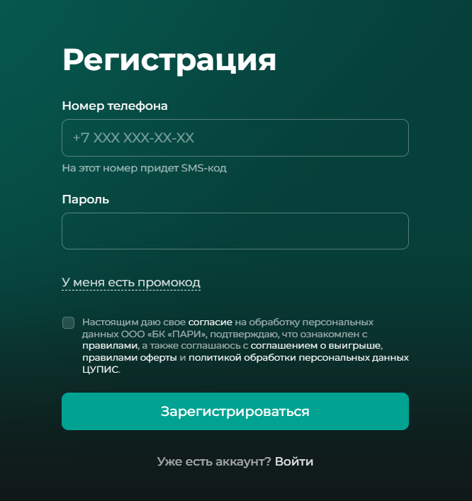 регистарция Пари