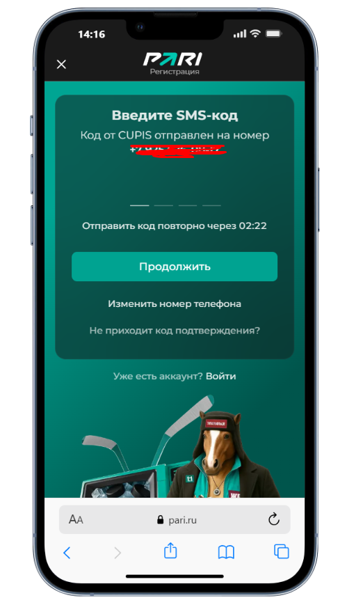 регистрация через смартфон