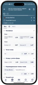 Роспись матча в разделе Live Фонбет