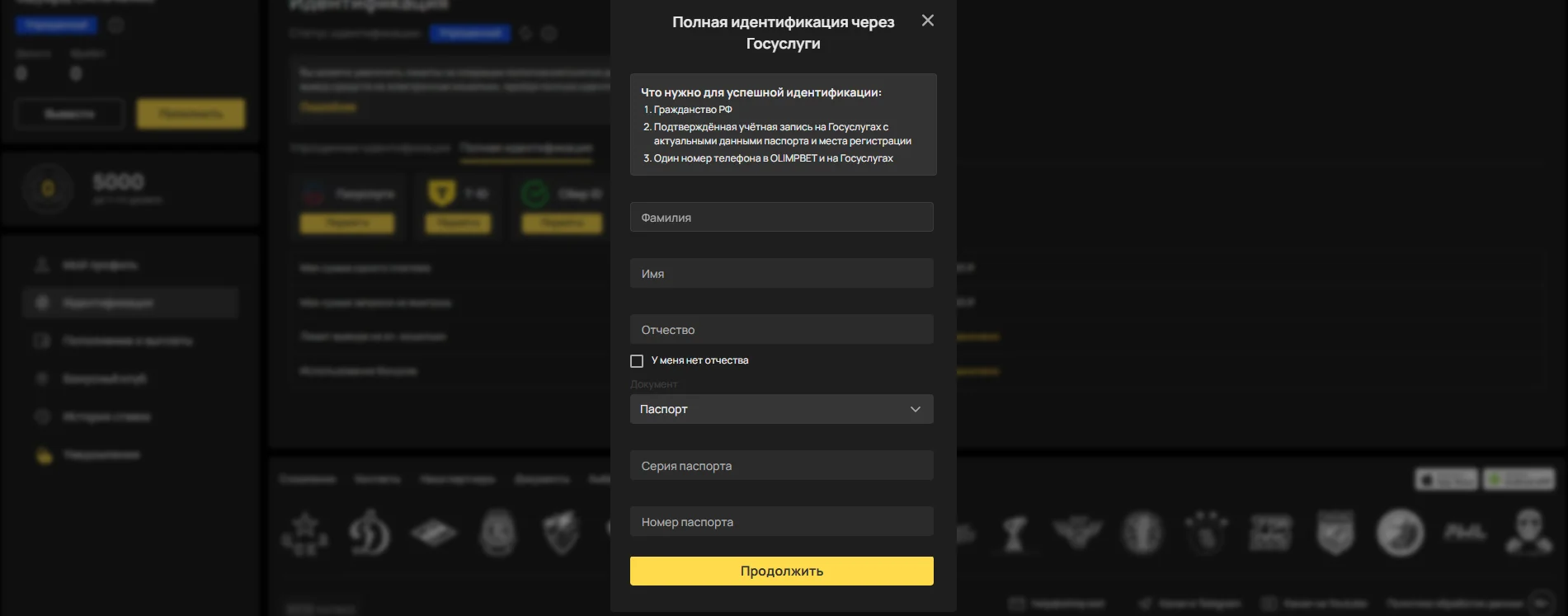 Как пройти верификацию в Олимпбет через Госуслуги