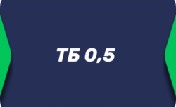 Тотал больше 0.5