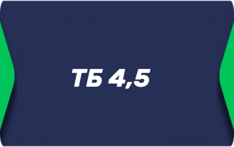 Тотал больше 4.5