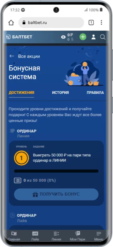 Фрибеты в БК Балтбет