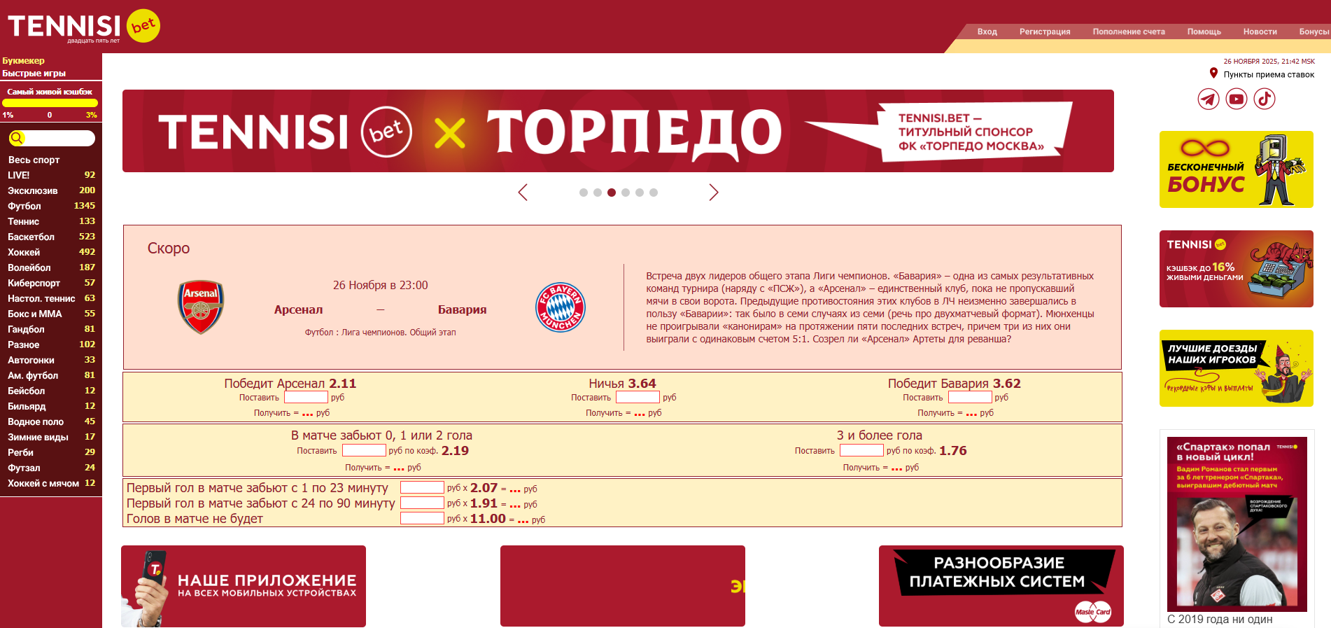 Регистрация в БК Тенниси