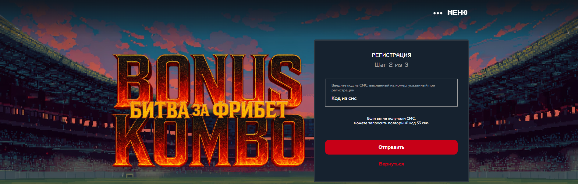 СМС при регистрации в БК Тенниси