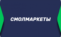 Смолмаркет в ставках на спорт