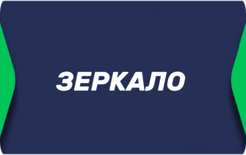 Зеркало сайта