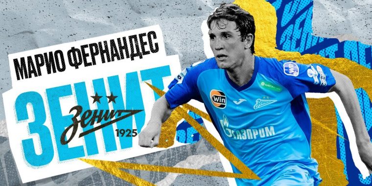 «Зенит» объявил о подписании контракта с Марио Фернандесом
