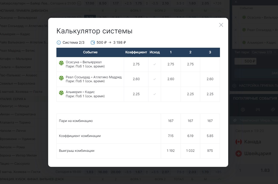 калькулятор системы беттери