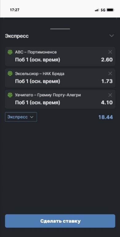 Как поставить экспресс в мобильном приложении Бэттери?