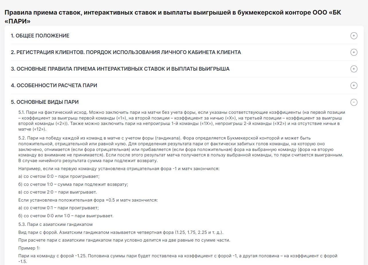 расчет системы в букмекерской конторе пари