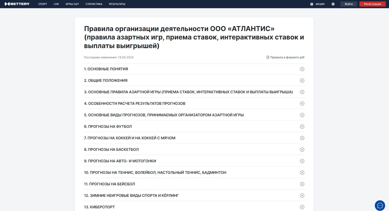Правила экспресса в БК Bettery