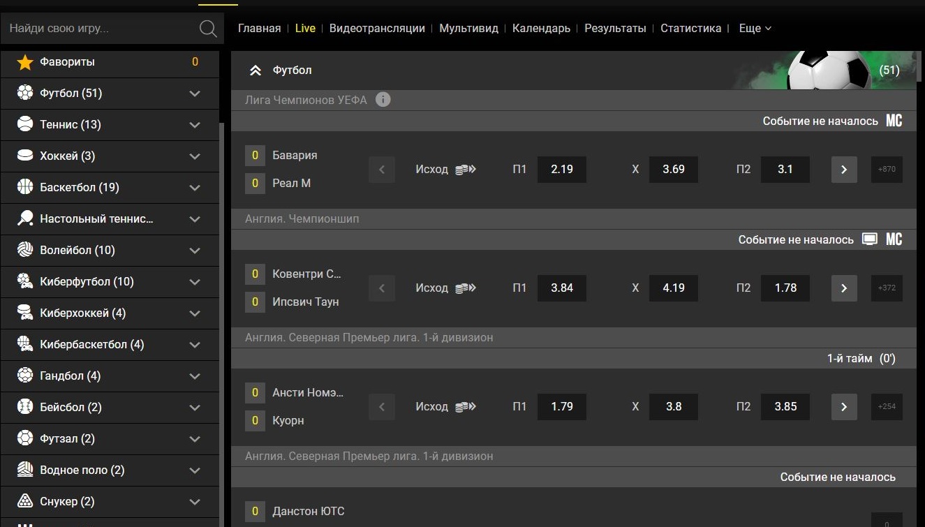 Онлайн линия betboom