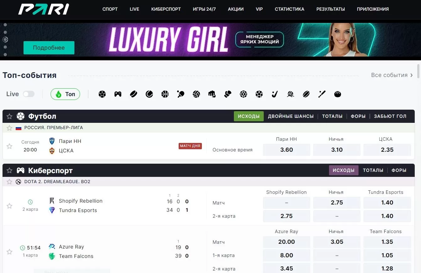 Линия ставок в БК Пари