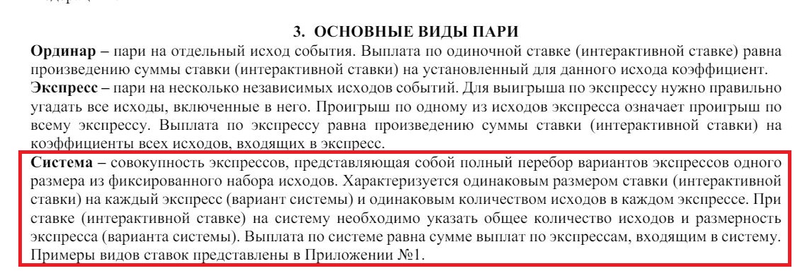 Как рассчитывается система ставок в винлайн