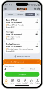 актуальный купон Winline — вкладка «Система» и выбор размерности «Система 2 из 3