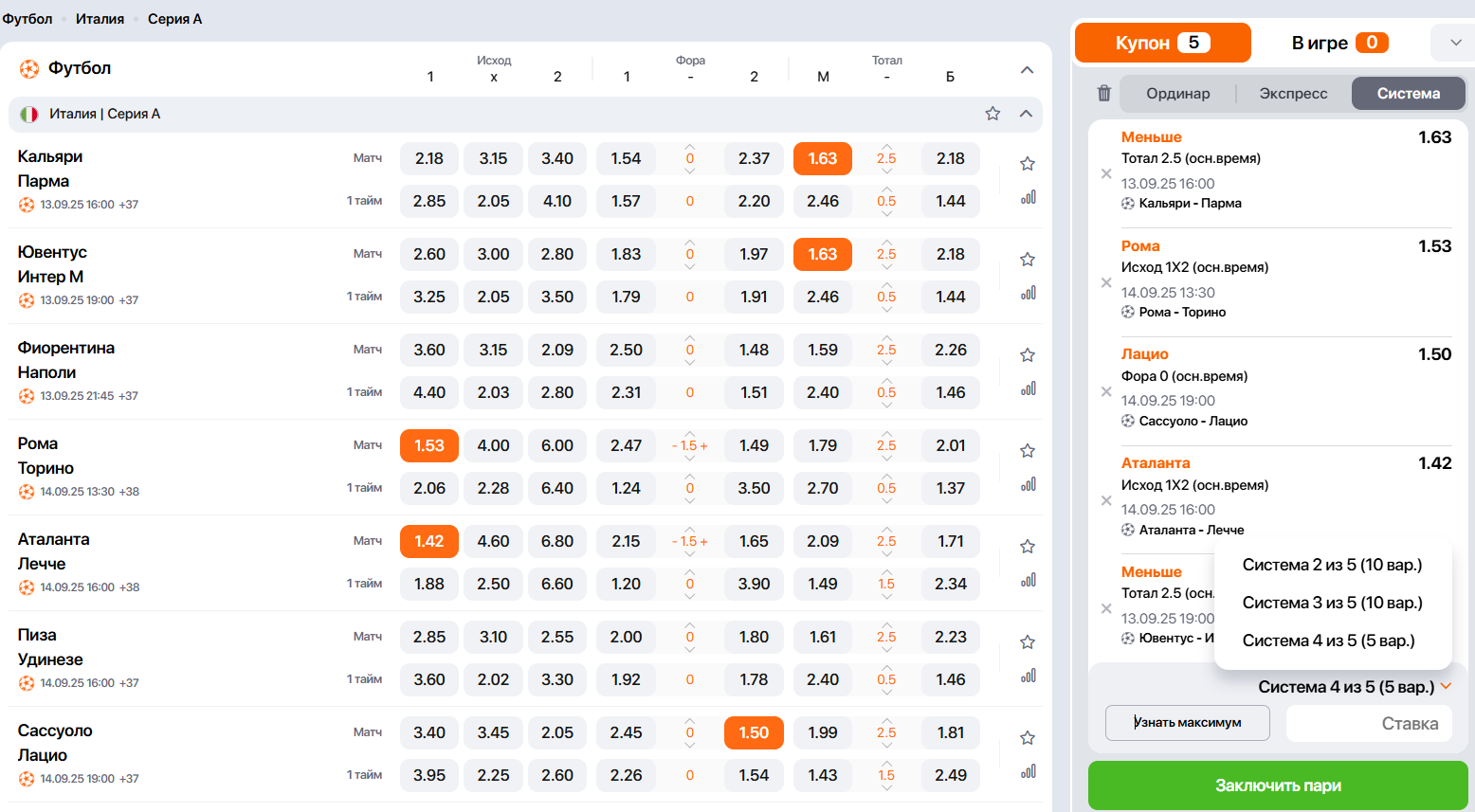 Как выбирать варианты системы в Винлайн