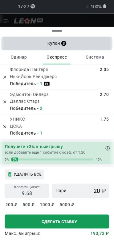 экспресс ставка через приложение леон