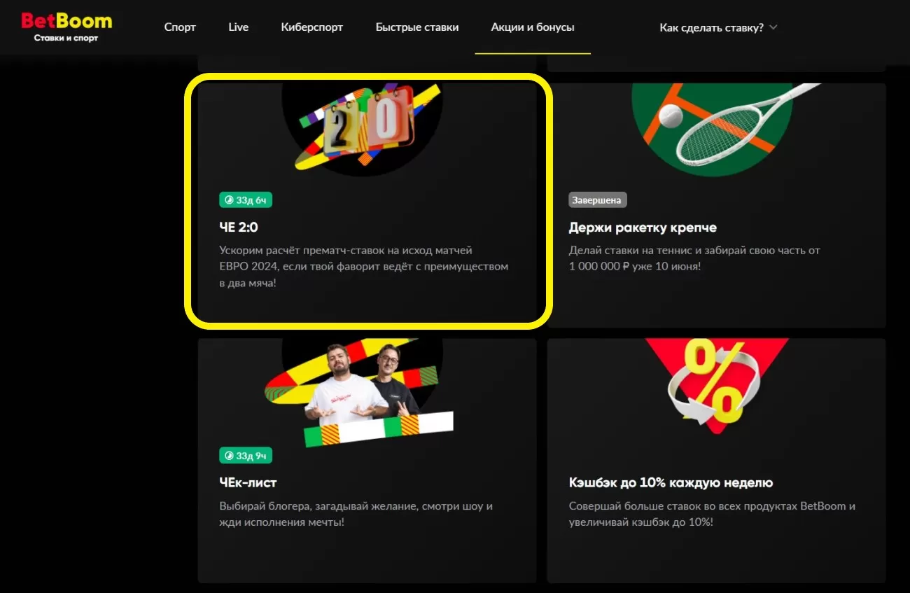 акции на Евро 2024 от BetBoom